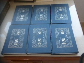 史记（6册全）辽海版