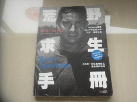 荒野求生手册