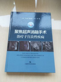 聚焦超声消融手术治疗子宫良性疾病