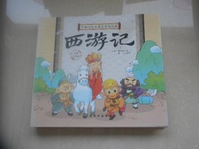 西游记（彩图注音版）连环画