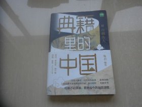 典籍里的中国--巾帼佳人