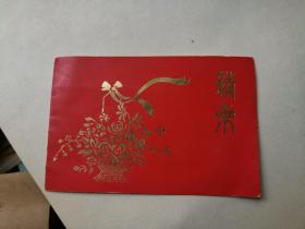 1976年 湖南省革命委员会 请柬（欢迎博茨瓦纳共和国总统塞雷茨·卡马访问）