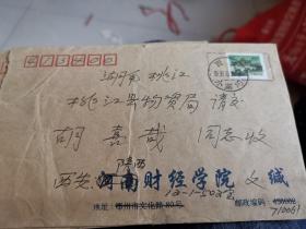 西安交通大學(xué)文啟湘教授信札二通.