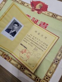 1954年江西省萍乡中学毕业证书、1957年长沙市第一中学毕业证书、1963年湖南大学毕业文凭