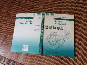 急性胰腺炎  二手书难免各种瑕疵完美主义者慎购