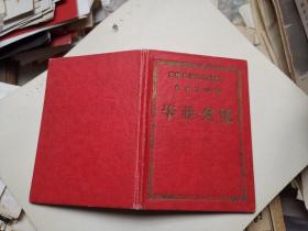 1960年爱珲县拖拉机修配厂业余工学院毕业文凭