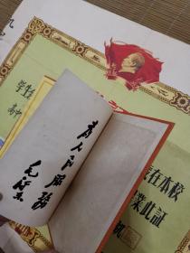 1954年江西省萍乡中学毕业证书、1957年长沙市第一中学毕业证书、1963年湖南大学毕业文凭