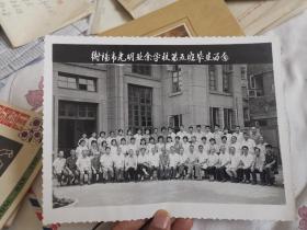 八十年代  衡阳市光明业余学校第五班毕业留念   照片