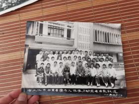 老照片 1982年 冷水江市邵东县图书工作学习研究会合影纪念