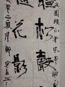 参展 书法：河南平顶山  郭京立