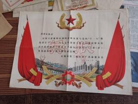 1978年 无锡市第三棉纺厂革委会 奖状