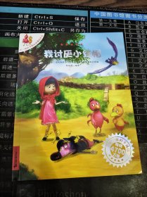 不一样的卡梅拉 我讨厌小红帽