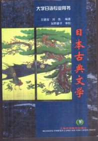 日本古典文学