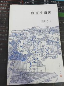 红豆生南国