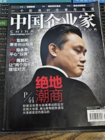 中国企业家 2010年第6期 总第358期