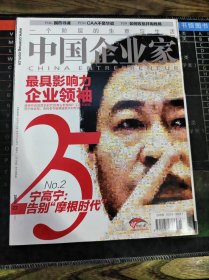 中国企业家 2009年第23期 总第352期
