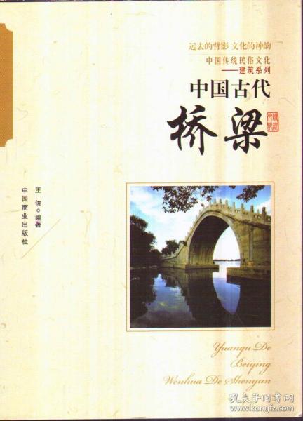 中国古代桥梁