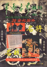 军事世界画刊 增刊 总45