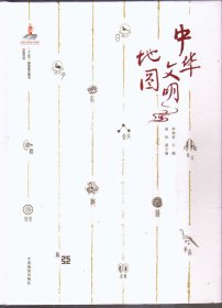 中华文明地图（精装）