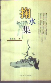 掬水集