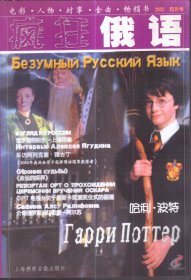疯狂俄语 2002年四月号（只有书无磁带无光盘）