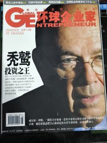 环球企业家 2005年8月号 总第113期