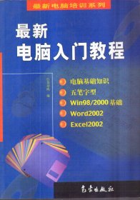 最新電腦入門教程
