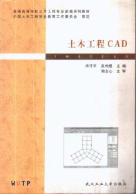 土木工程CAD