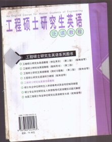 工程水是研究生英语 泛读教程