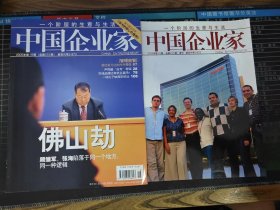中国企业家 2005年第18期 总第255期