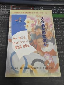 大众奥林匹克读本