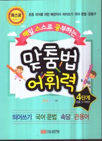 韩文原版书名以图片为准（二手书）每天都自己学习 第四阶段 小学三四年级