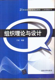 组织理论与设计 二手书