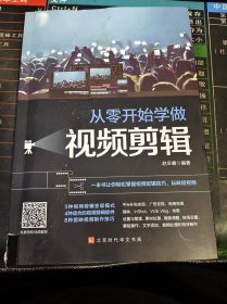 从零开始学做视频剪辑