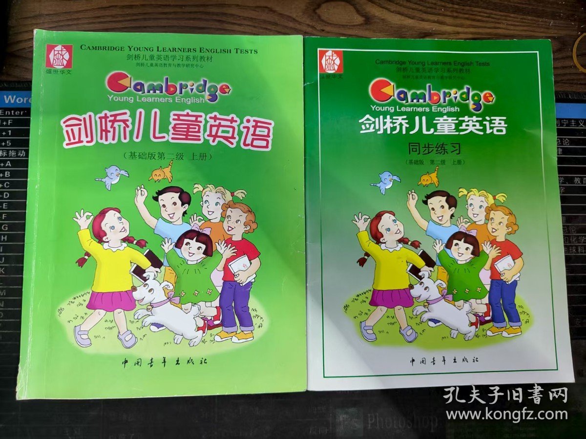 点击查看原图 剑桥儿童英语 基础版第二级 上册+同步练习(二手书)