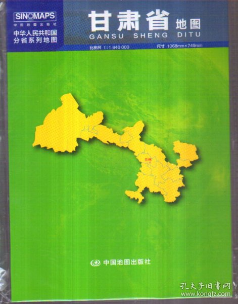 中华人民共和国分省系列地图 甘肃省地图