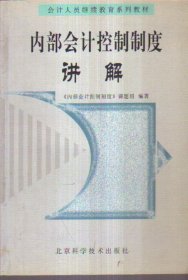 内部会计控制制度讲解