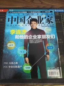 中国企业家 2010年第7期 总第359期