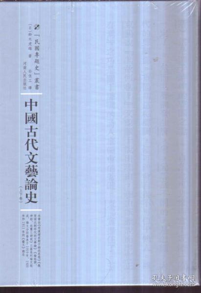 中国古代文艺论史：全2卷