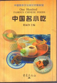 中国名小吃
