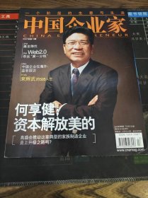 中国企业家 2007年第13期 总第296期