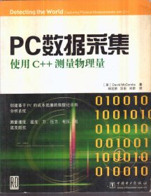 PC数据采集：使用C++测量物理量