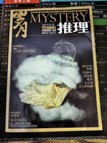 岁月 推理 2010年第5期下