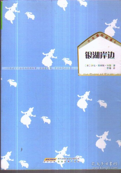 小木屋的故事5 银湖岸边
