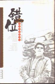 錯位：劉功業(yè)抒情詩選（二手書）