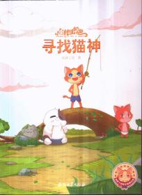 寻找猫神