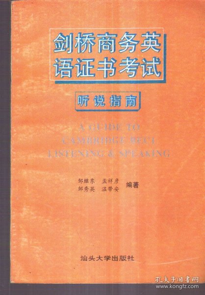 剑桥商务英语证书考试.第一级.听说指南