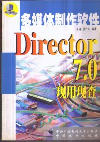 多媒体制作软件Director 7.0 现用现查