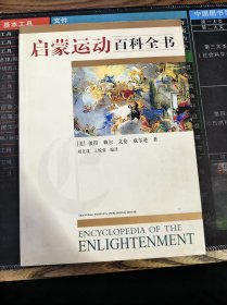 启蒙运动百科全书