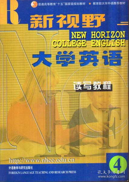 新视野大学英语读写教程4